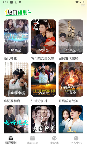 红楼免费短剧app下载手机版?3: