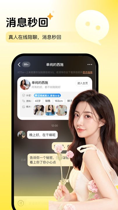 中年夜遇闪聊app下载手机版?3:
