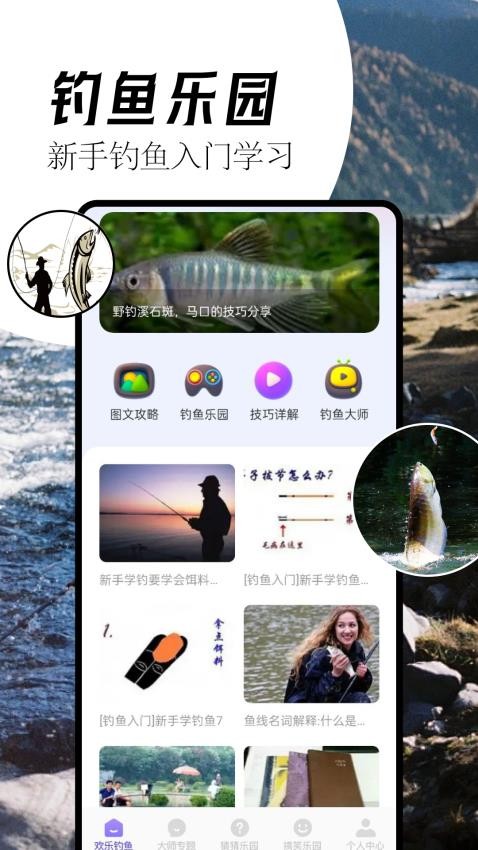 欢乐钓鱼大师助手app安卓下载?2:
