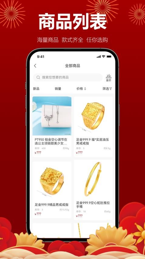 晖天珠宝官方版app下载?1: