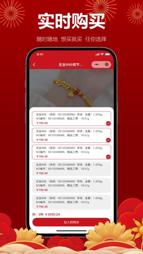 晖天珠宝官方版app下载?3: