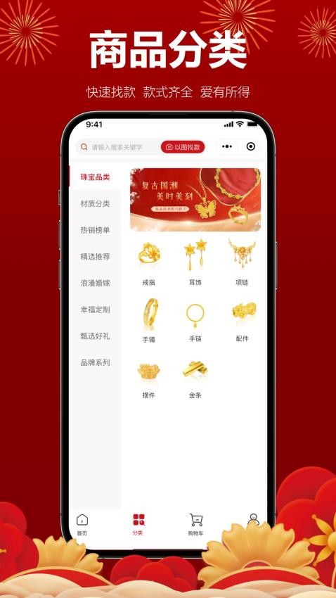 晖天珠宝官方版app下载图片1