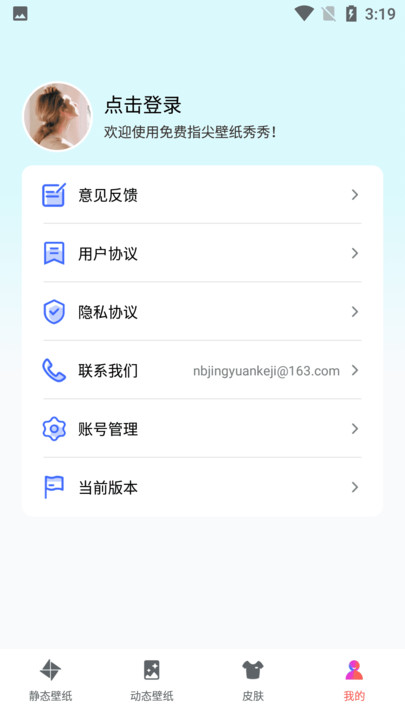 免费指尖壁纸秀秀app安卓版下载?1: