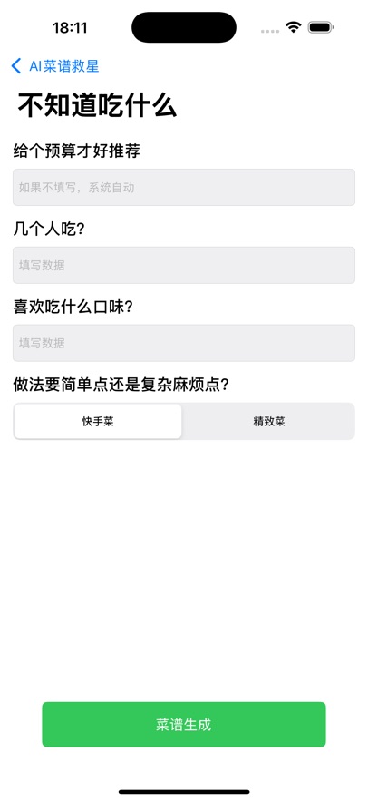 AI菜谱救星app官方版免费下载?1: