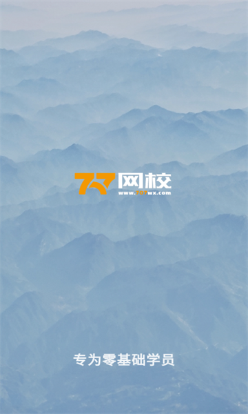 707网校官方版app下载?2: