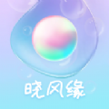 晓风缘app