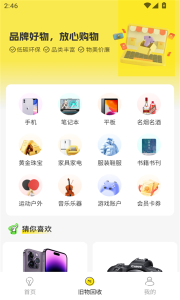 无忧旧物回收手机版app下载?2: