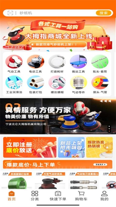 大拇指商城软件安卓版下载?3: