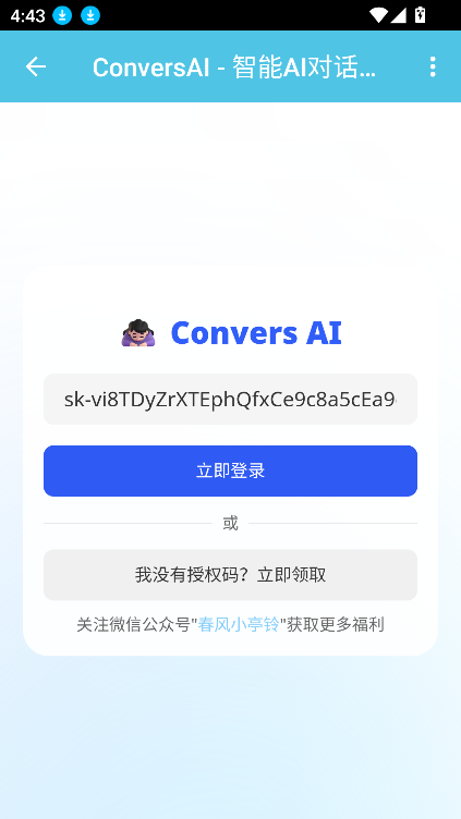 ConversAI软件安卓版免费下载?2: