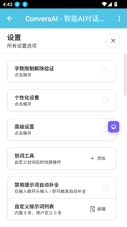 ConversAI软件安卓版免费下载?3: