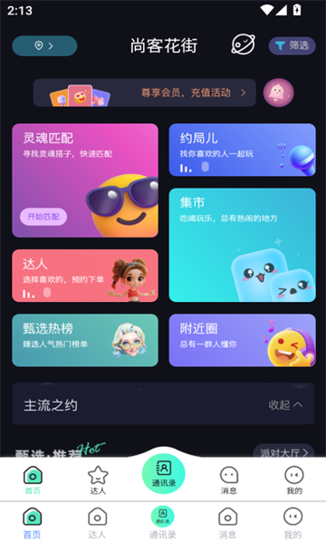 尚客花街交友手机版app下载?3: