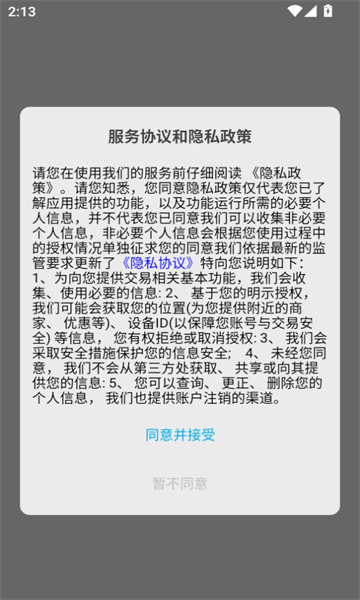 尚客花街交友手机版app下载图片1