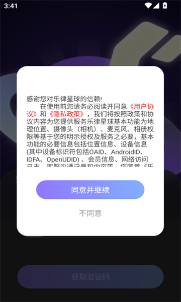 乐律星球语音交友软件安卓下载?2: