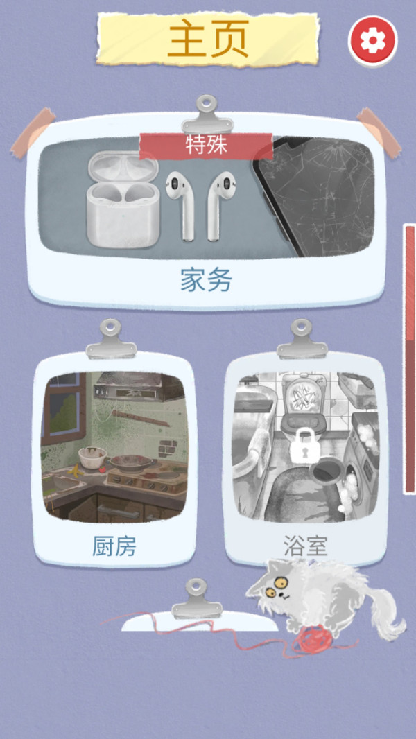 清洁大冒险官方手机版图3: