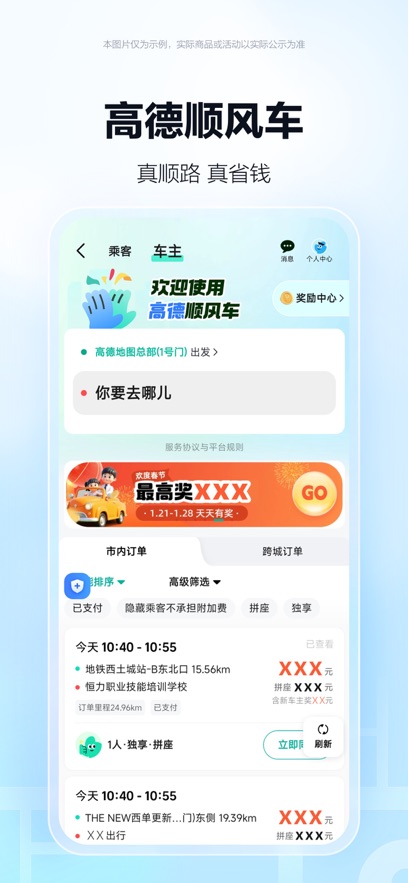 高德地图申公豹语音包app最新版2025?2: