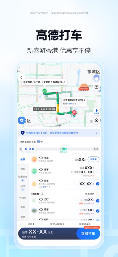 高德地图申公豹语音包app最新版2025图片1