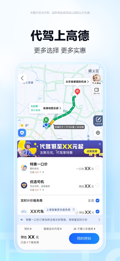 高德地图申公豹语音包app最新版2025图片3