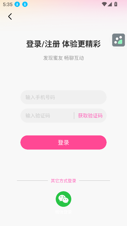 月恋交友app官方下载?3: