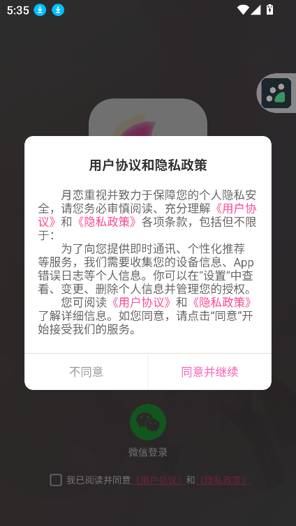 月恋交友app官方下载图片1