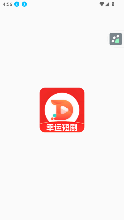 幸运短剧红包版app最新下载?1: