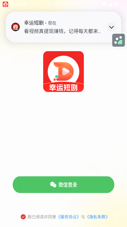 幸运短剧红包版app最新下载?2: