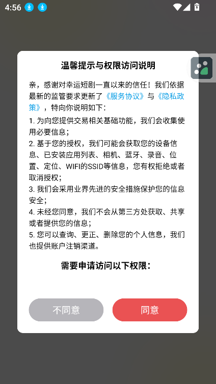 幸运短剧红包版app最新下载?3: