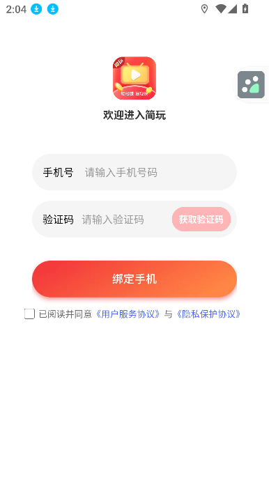 简玩剧场免费版app最新下载?2: