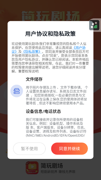 简玩剧场免费版app最新下载?3: