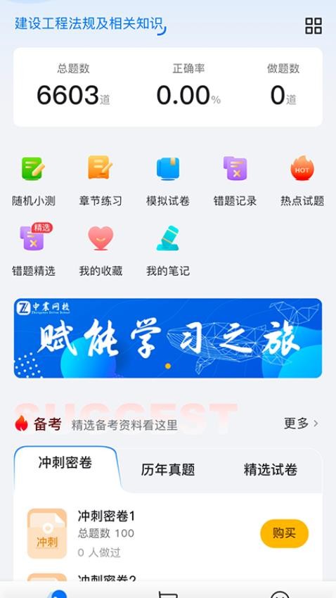 中震网校app官方版下载?3: