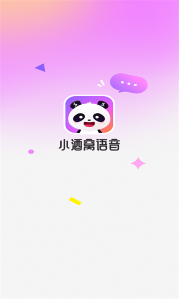 小酒窝语音官方版app免费下载?2: