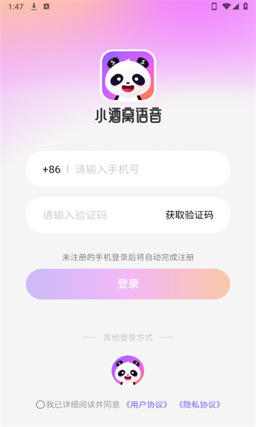 小酒窝语音官方版app免费下载?3: