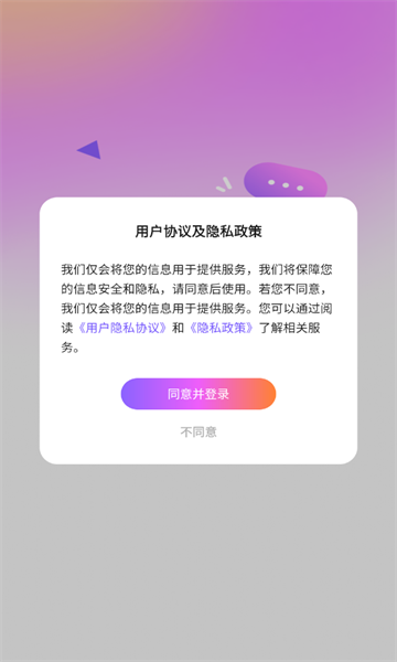 小酒窝语音官方版app免费下载图片1