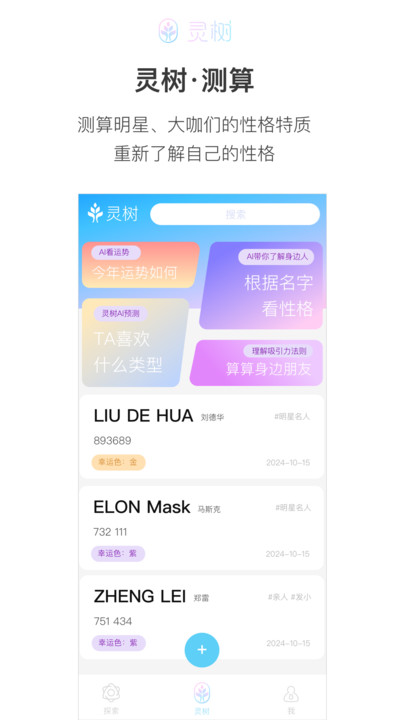 灵树色彩情绪社交app免费下载图片1