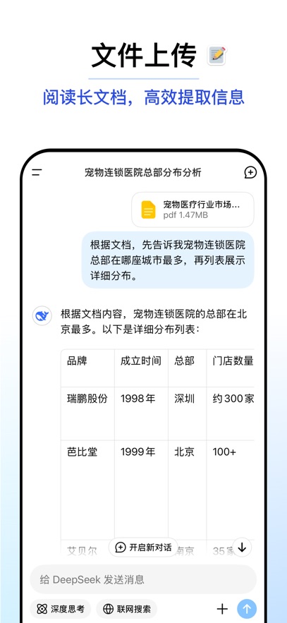 deepsearch官方下载2025最新版（DeepSeek）图片1