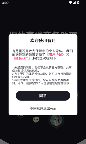 有月高端社交app下载?2: