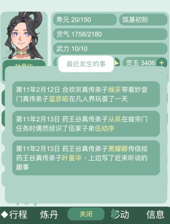 药王谷女修修炼手札游戏官方最新版图3: