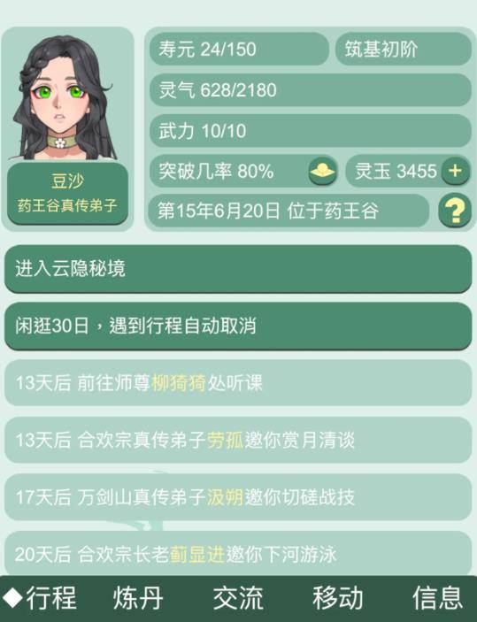 药王谷女修修炼手札游戏官方最新版图2: