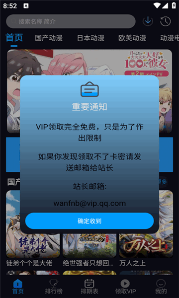 动漫君免费版app官方下载?1: