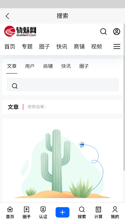 轨魅网app官方正版下载安装?2: