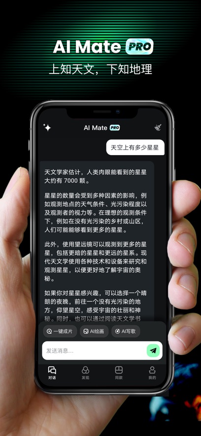 AI Mate Pro下载官方最新版图片3