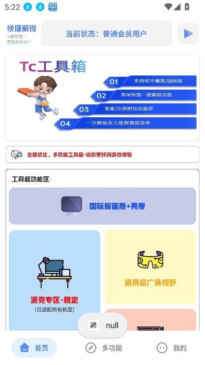 Hx工具箱.apk官方下载免费版图片1