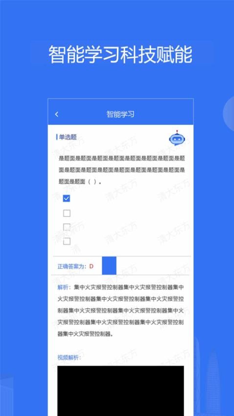 消防课堂官方版app下载?2: