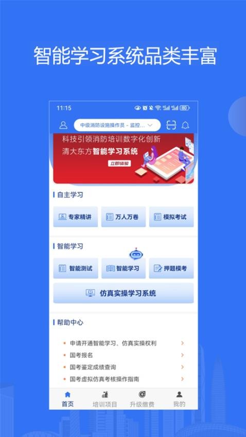 消防课堂官方版app下载图片1