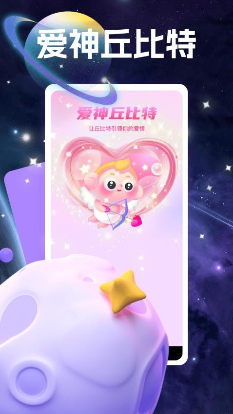 野星聊官方版app下载?1: