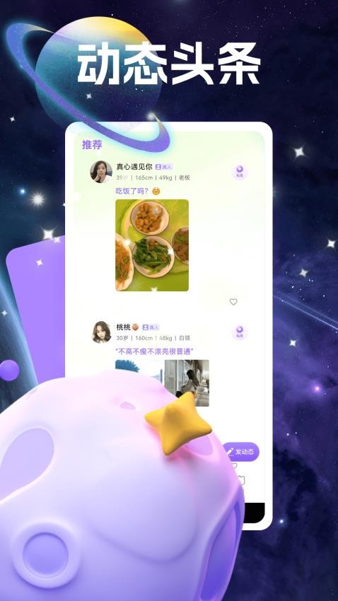 野星聊官方版app下载?2: