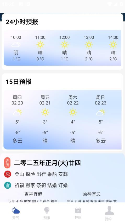 天气预报实时通软件下载手机版?1: