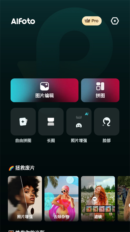 AIFoto会员版AI修图软件手机版下载安装图片1