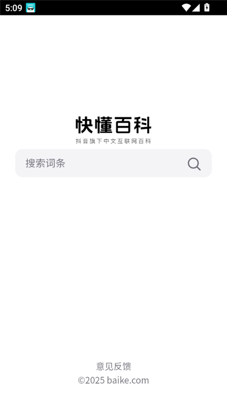 快懂百科app下载官方最新版本?2: