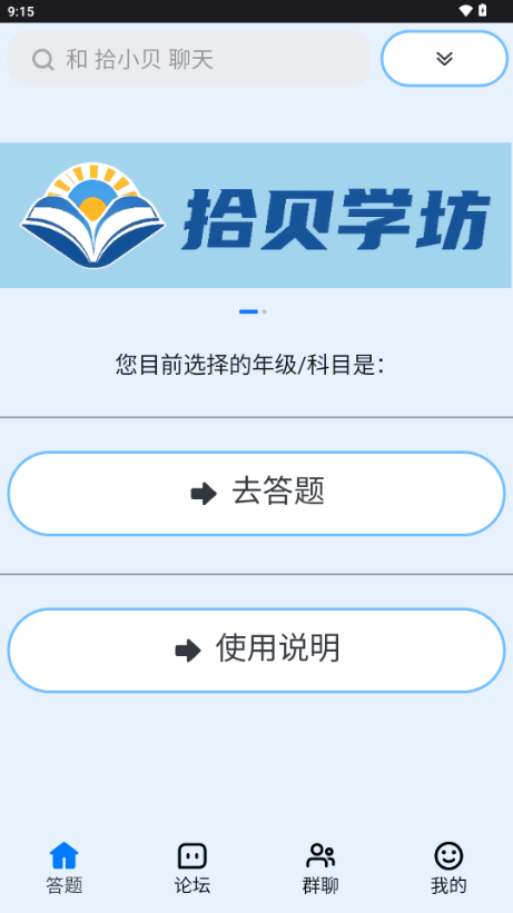 拾贝学坊官方版app下载?3: