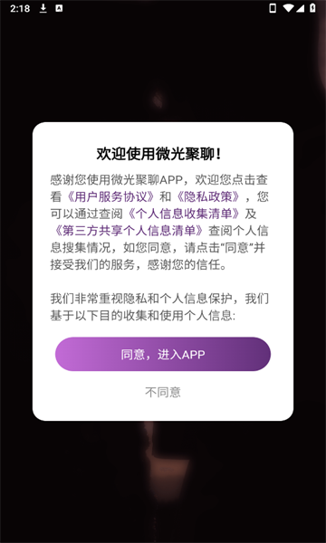 微光聚聊app官方版下载?2: